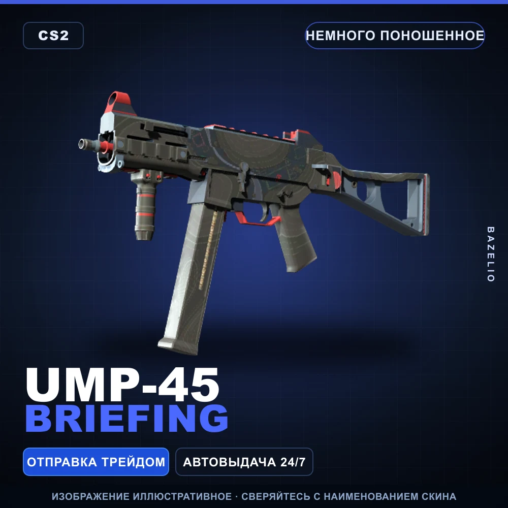 UMP-45 | Briefing | Немного поношенное