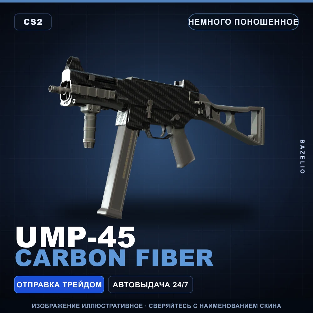UMP-45 | Carbon Fiber | Немного поношенное