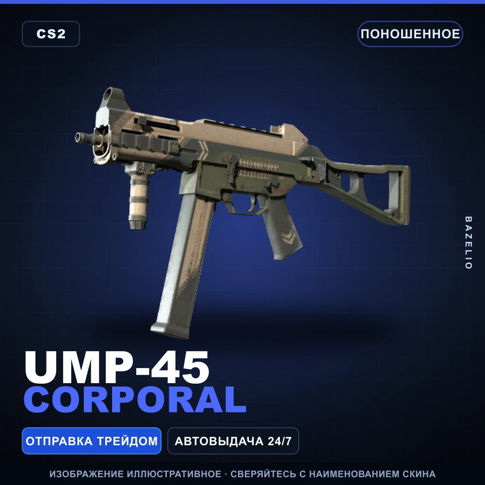 UMP-45 | Corporal | Well-Worn