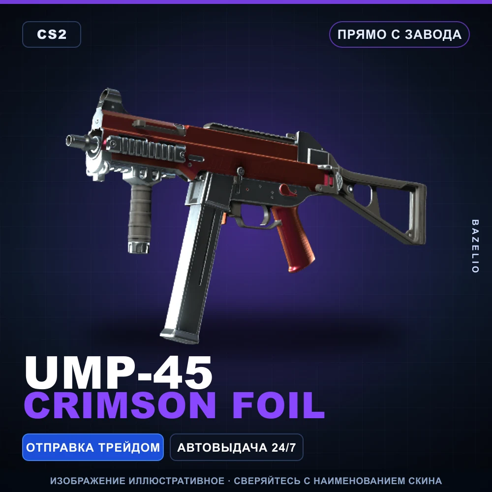 UMP-45 | Crimson Foil | Прямо с завода