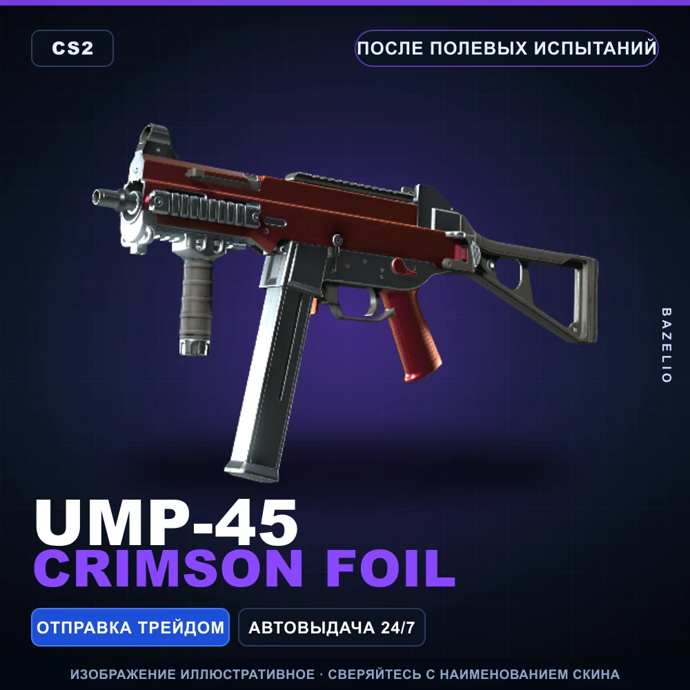 UMP-45 | Crimson Foil | После полевых испытаний