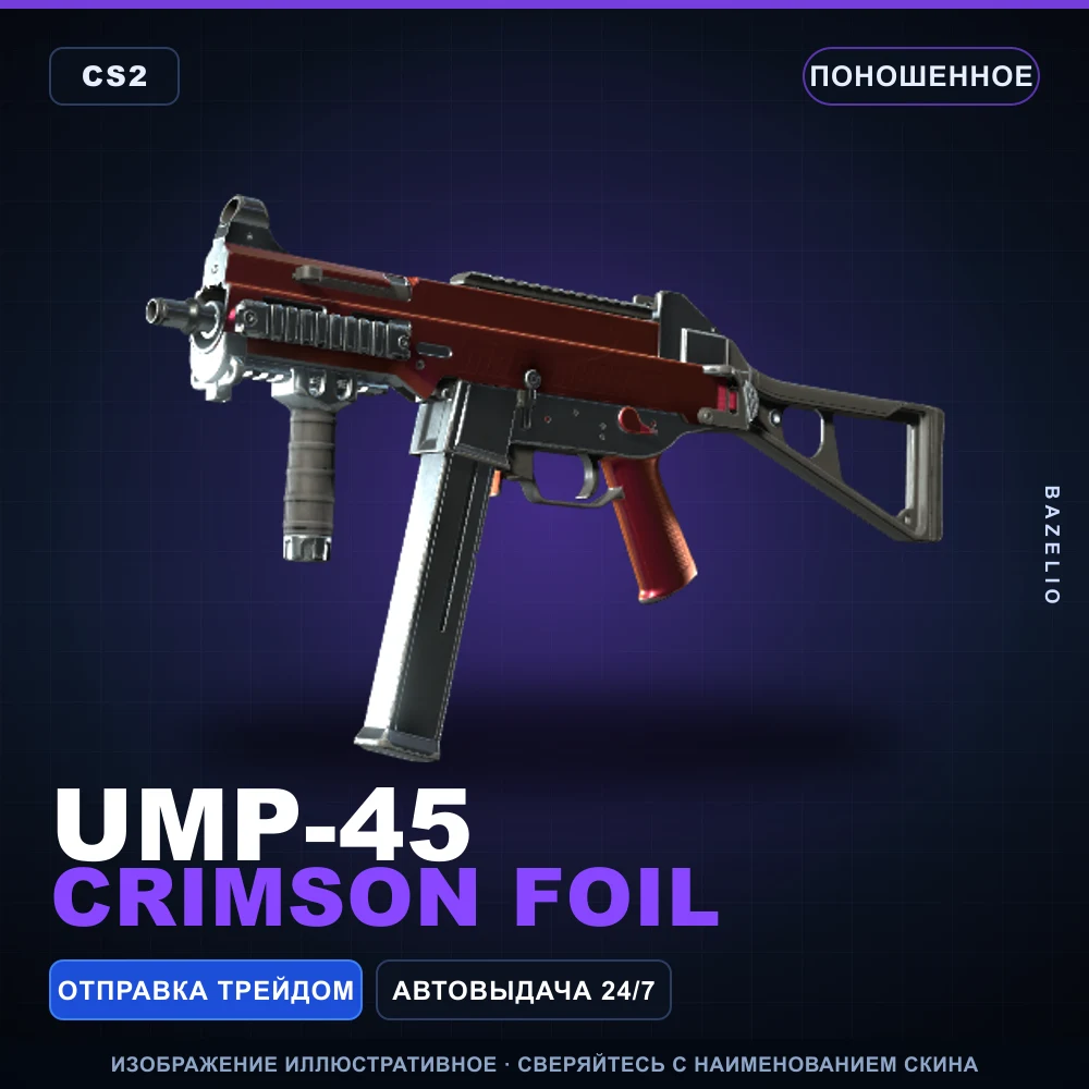 UMP-45 | Crimson Foil | Поношенное