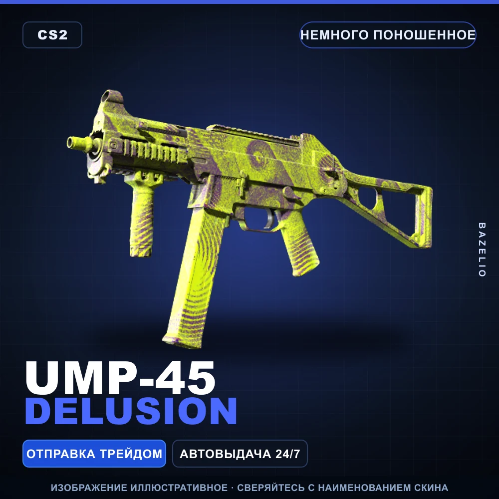 UMP-45 | Delusion | Немного поношенное