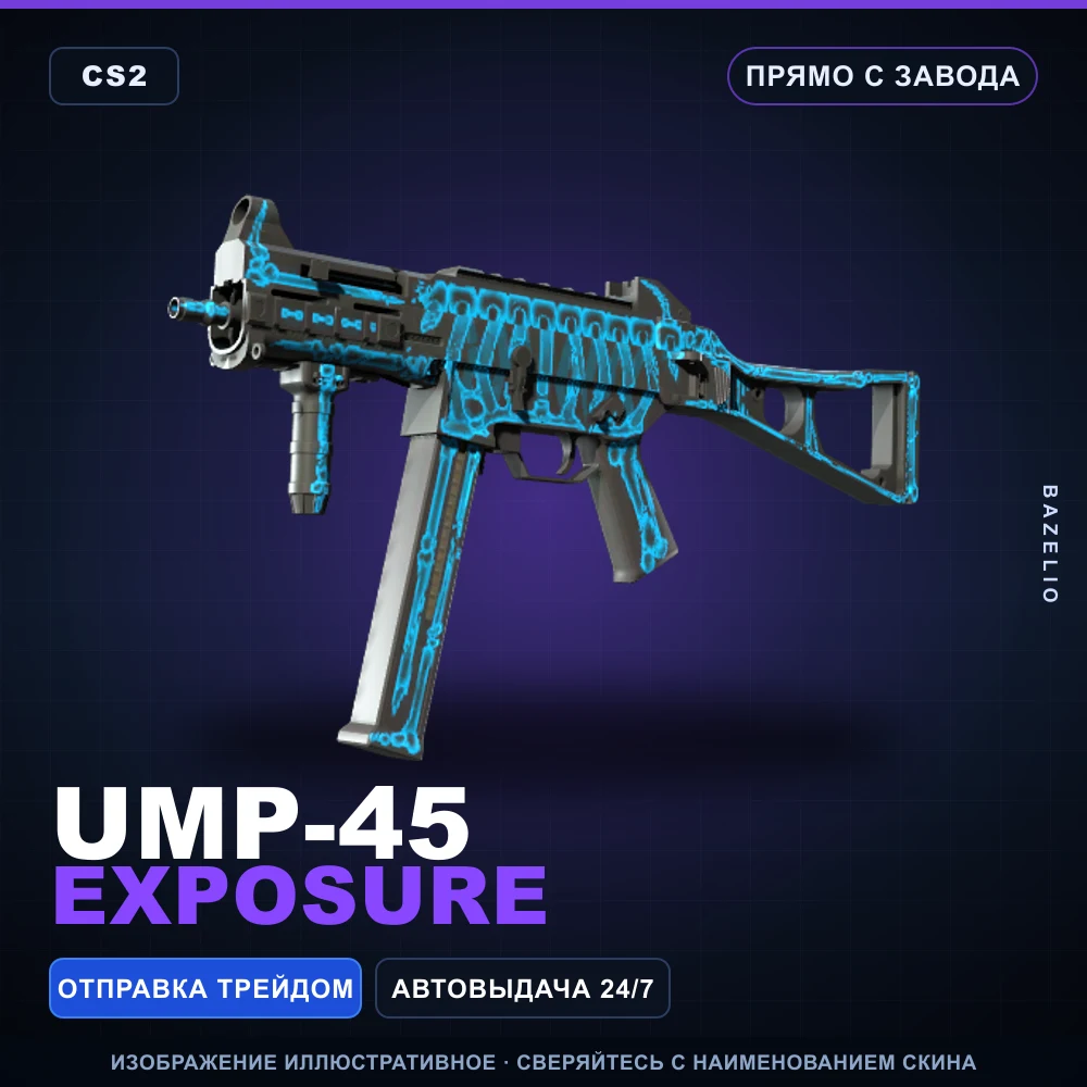 UMP-45 | Exposure | Прямо с завода