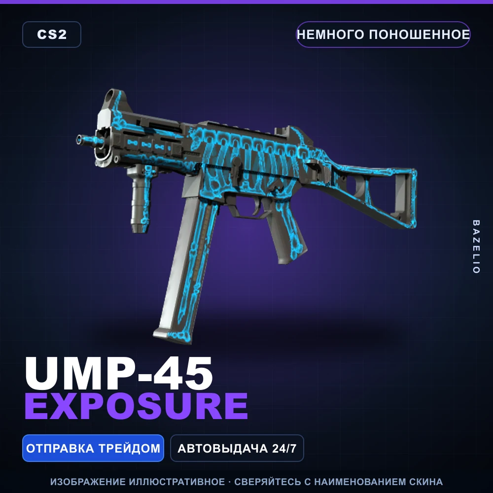 UMP-45 | Exposure | Немного поношенное