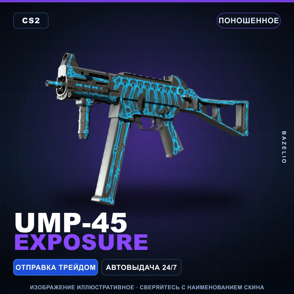 UMP-45 | Exposure | Поношенное