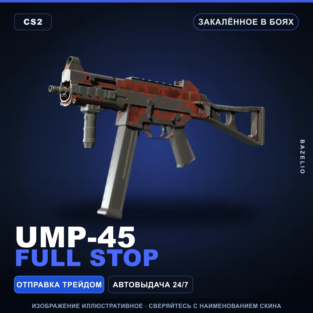 UMP-45 | Full Stop | Закаленное в боях
