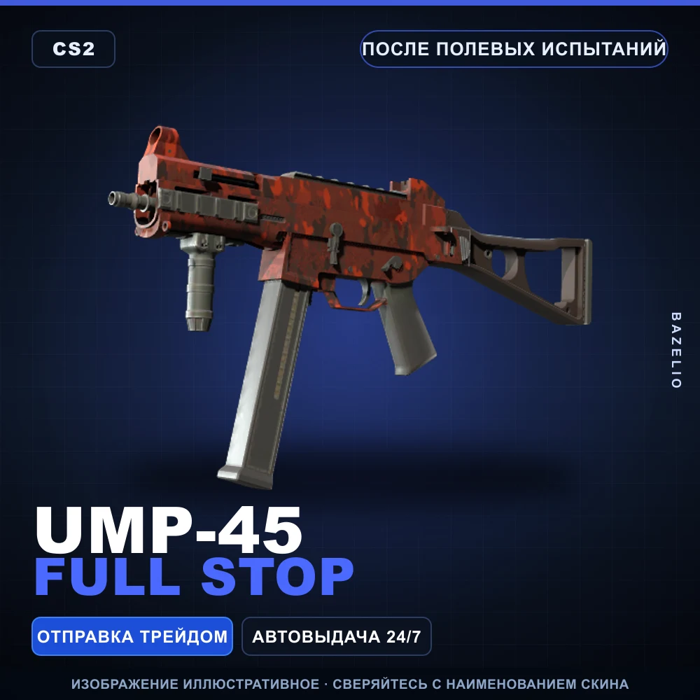 UMP-45 | Full Stop | После полевых испытаний