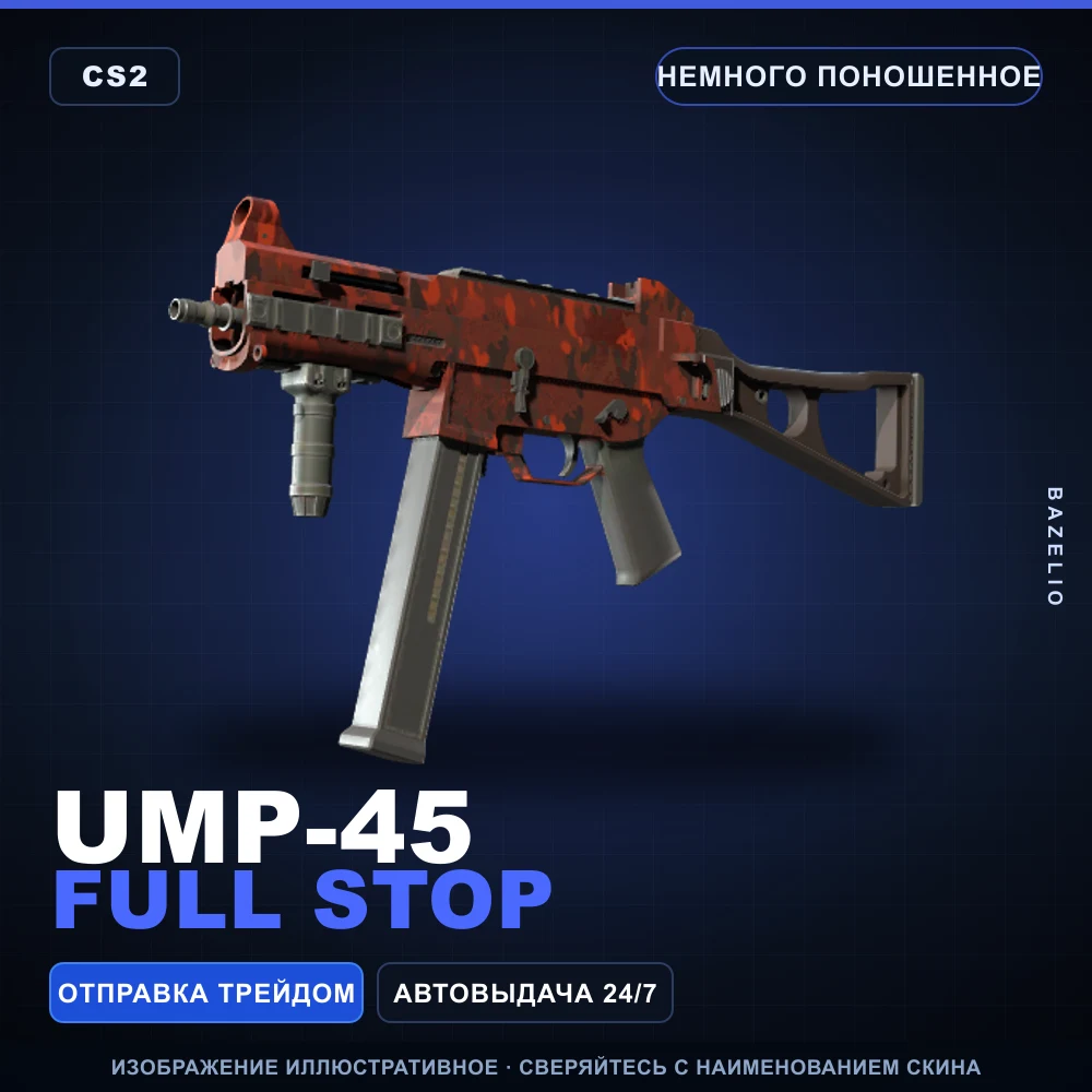 UMP-45 | Full Stop | Немного поношенное
