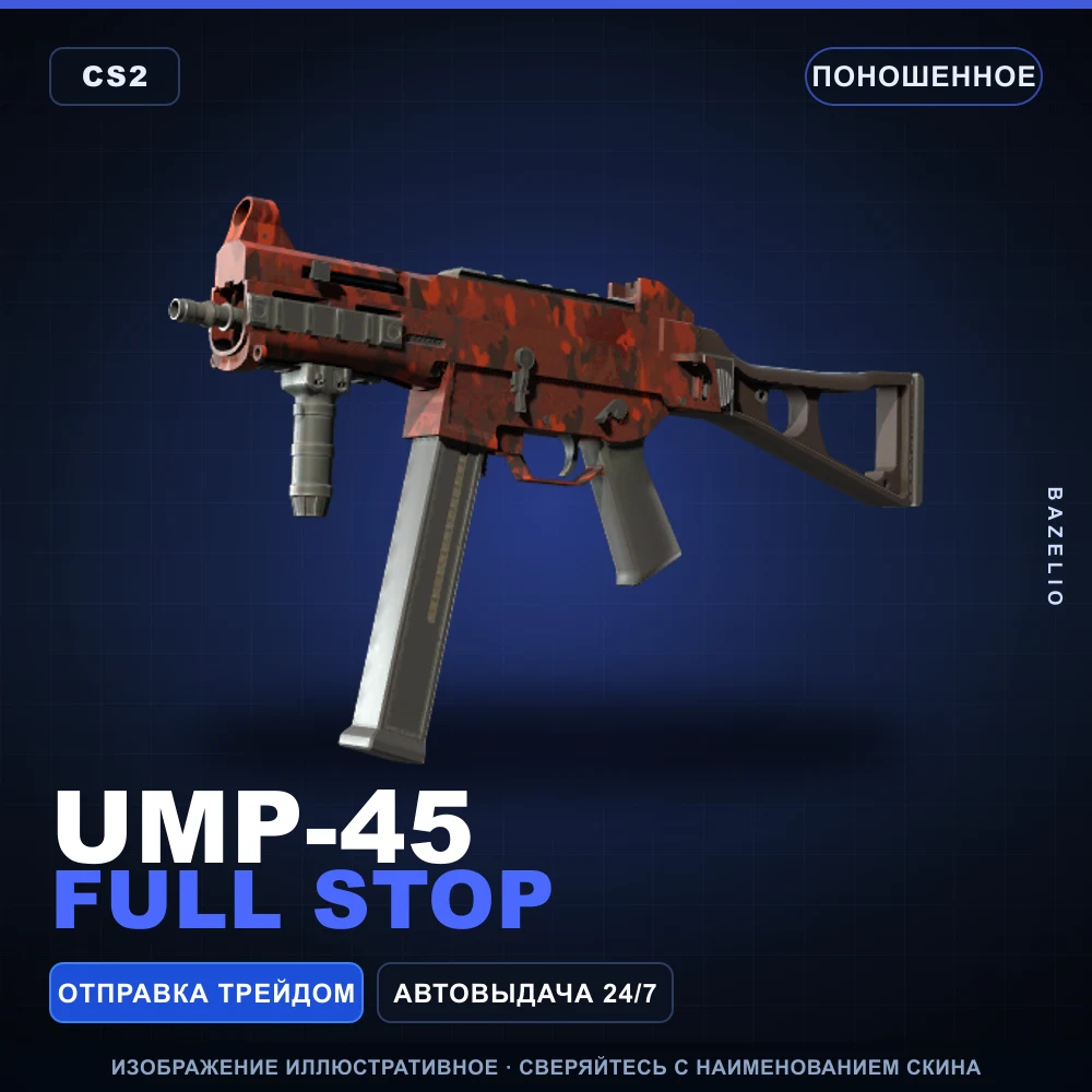 UMP-45 | Full Stop | Поношенное