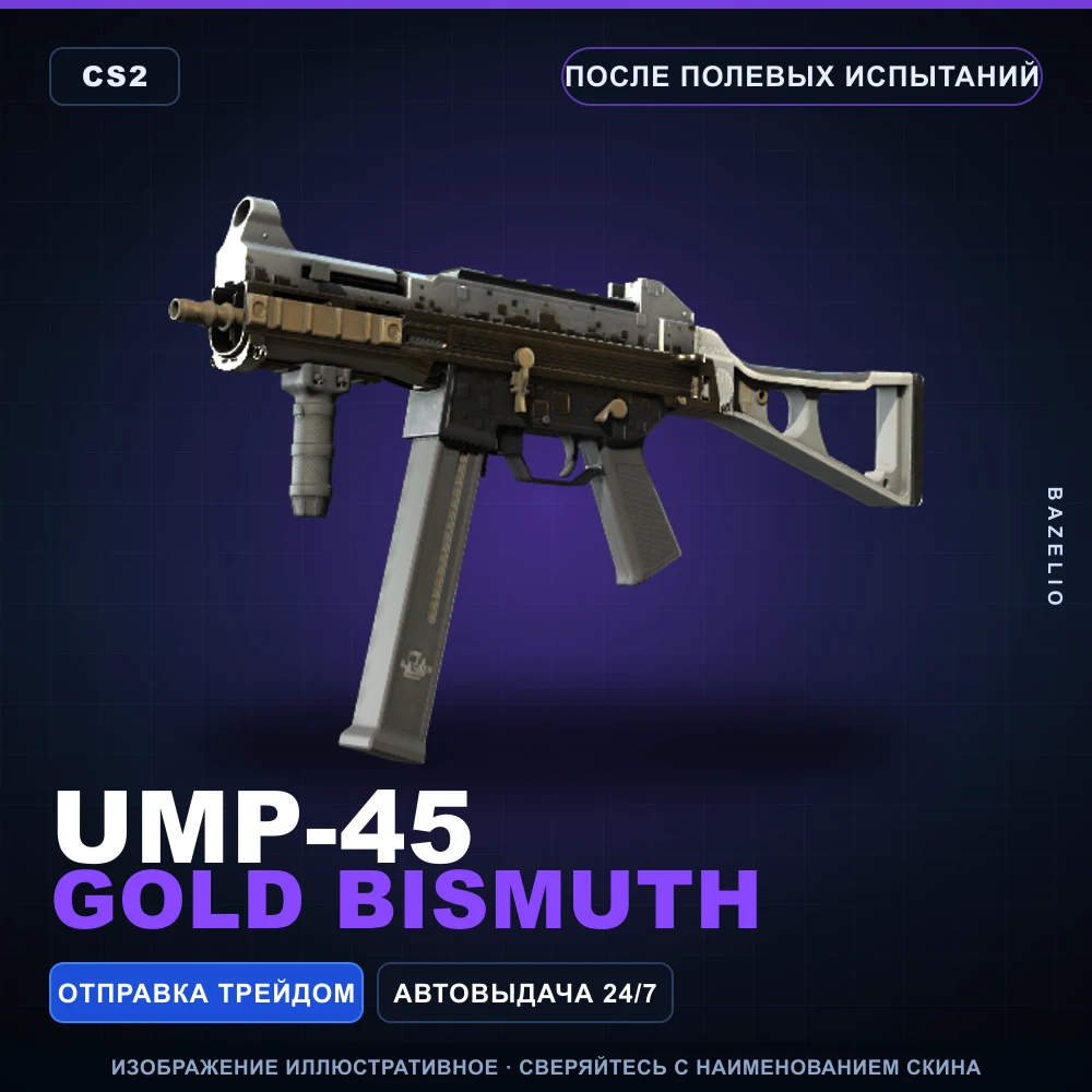 UMP-45 | Gold Bismuth | После полевых испытаний