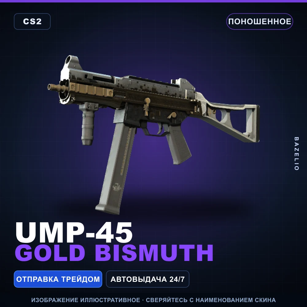 UMP-45 | Gold Bismuth | Поношенное
