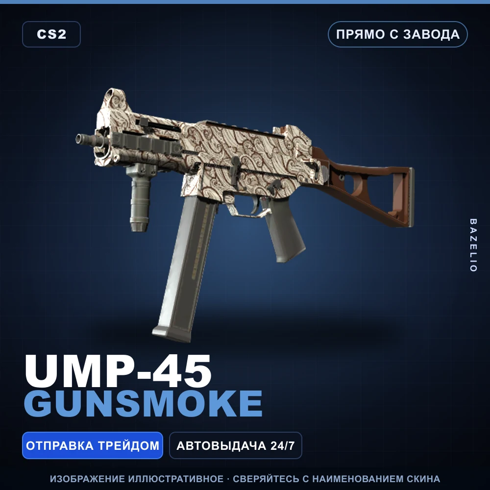 UMP-45 | Gunsmoke | Factory New