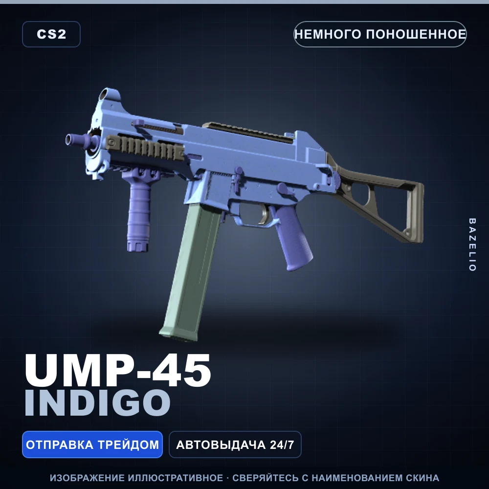 UMP-45 | Indigo | Немного поношенное