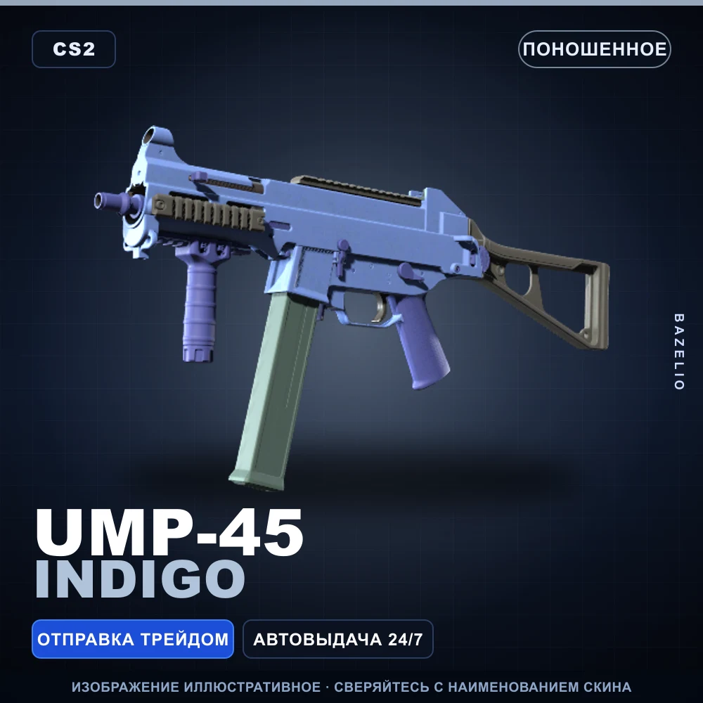 UMP-45 | Indigo | Поношенное