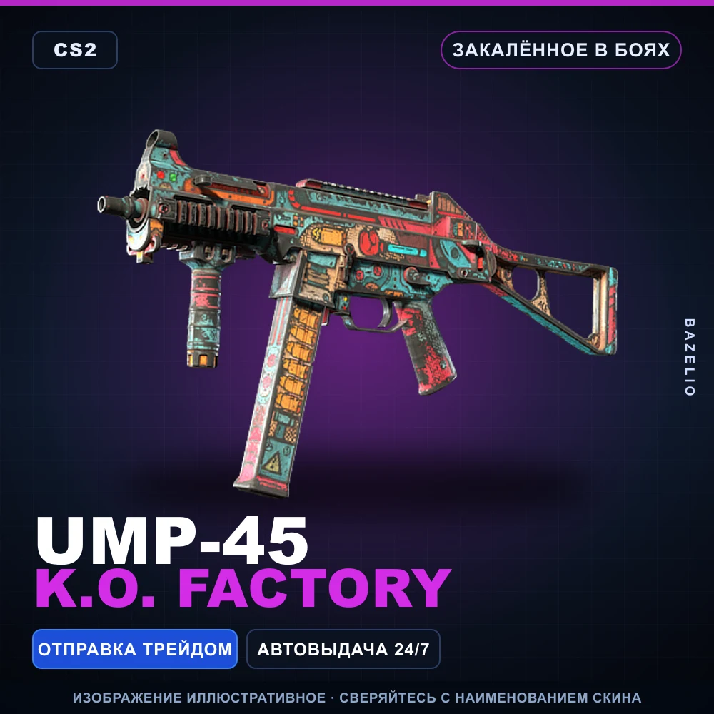 UMP-45 | K.O. Factory | Закаленное в боях