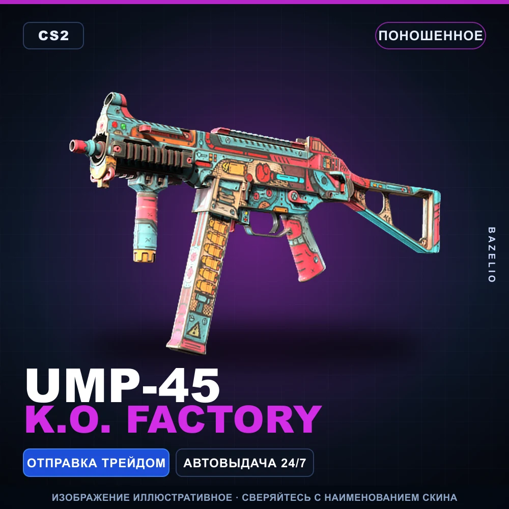 UMP-45 | K.O. Factory | Поношенное