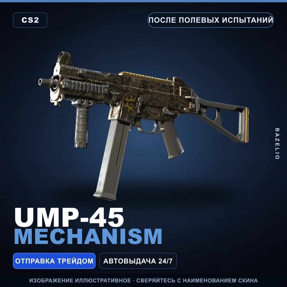 UMP-45 | Mechanism | После полевых испытаний