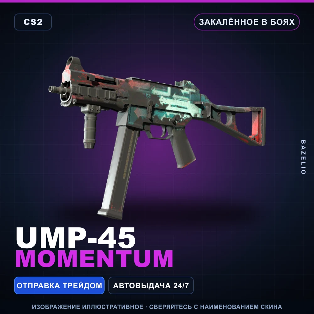 UMP-45 | Momentum | Закаленное в боях