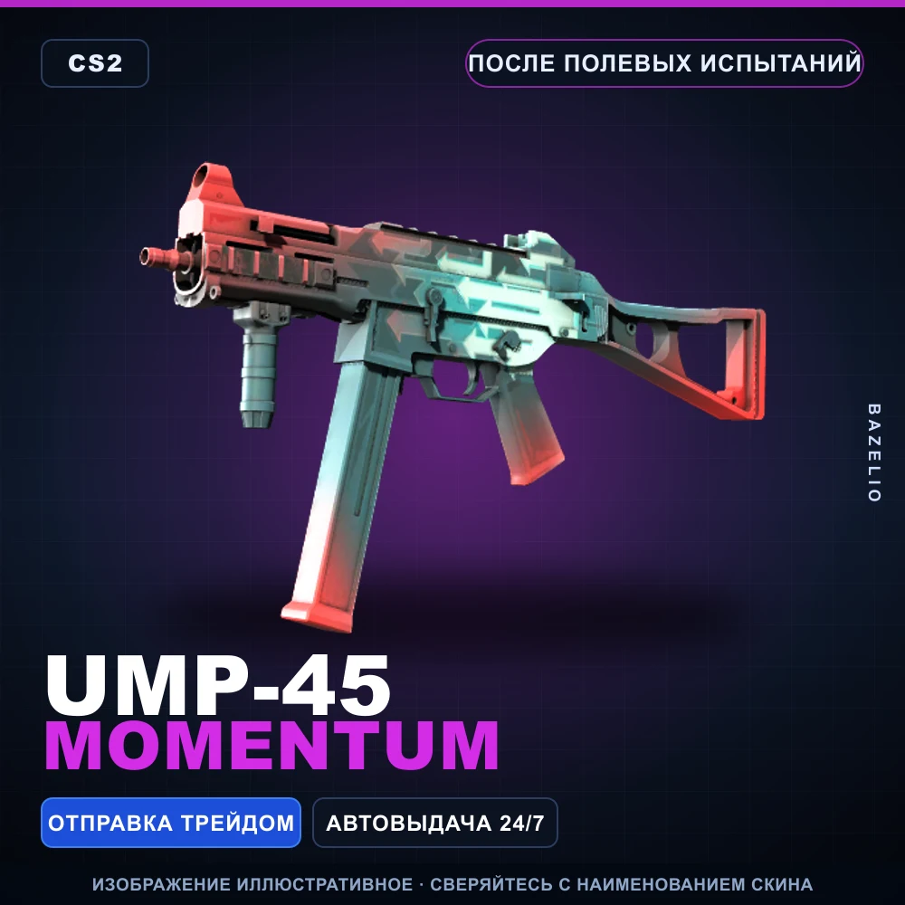 UMP-45 | Momentum | После полевых испытаний