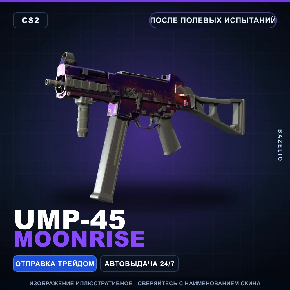 UMP-45 | Moonrise | После полевых испытаний