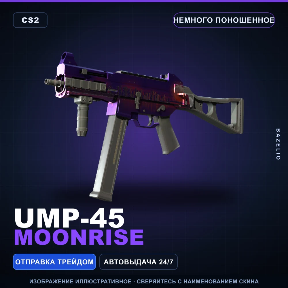 UMP-45 | Moonrise | Немного поношенное