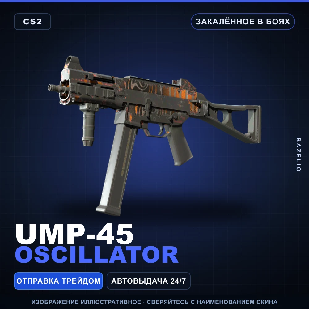 UMP-45 | Oscillator | Закаленное в боях