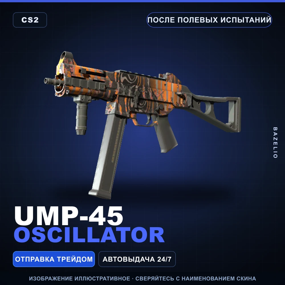 UMP-45 | Oscillator | После полевых испытаний