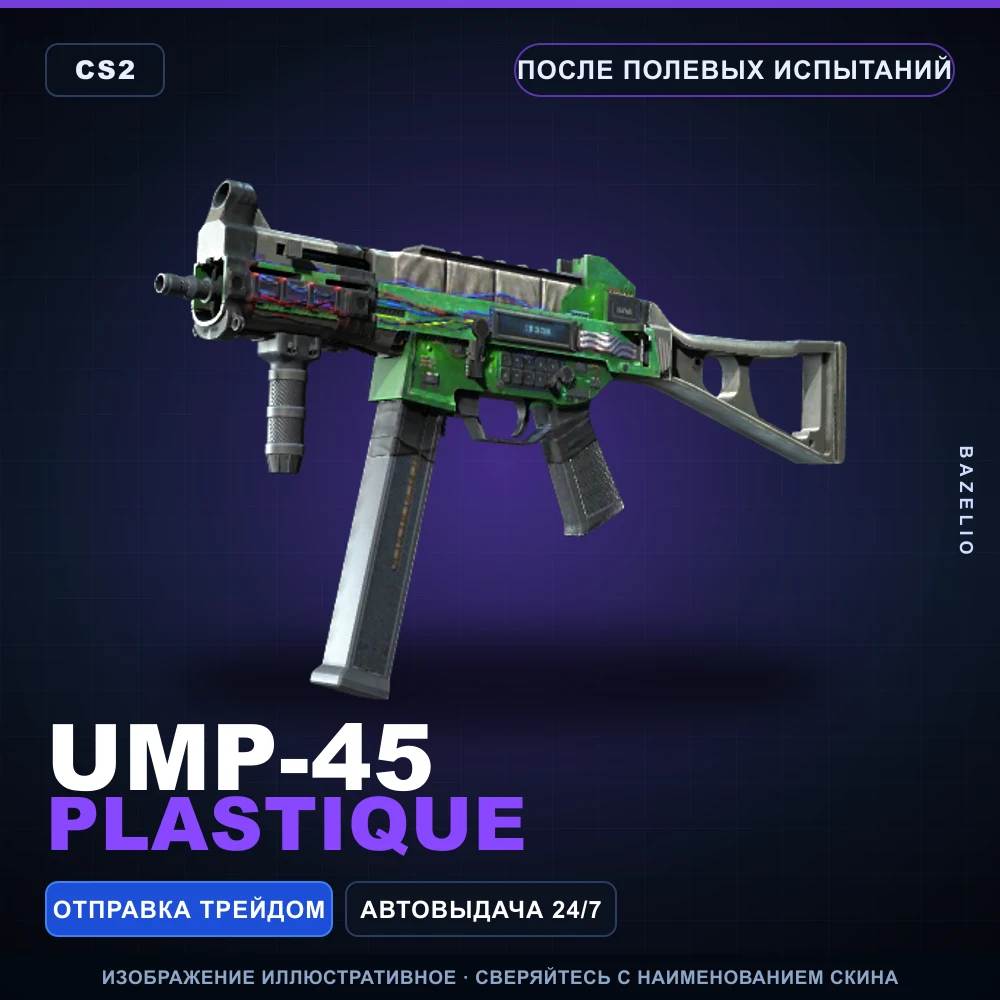 UMP-45 | Plastique | После полевых испытаний
