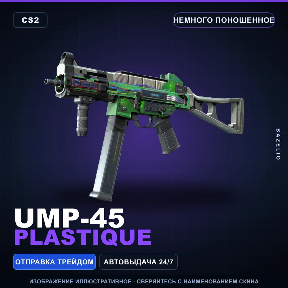 UMP-45 | Plastique | Немного поношенное