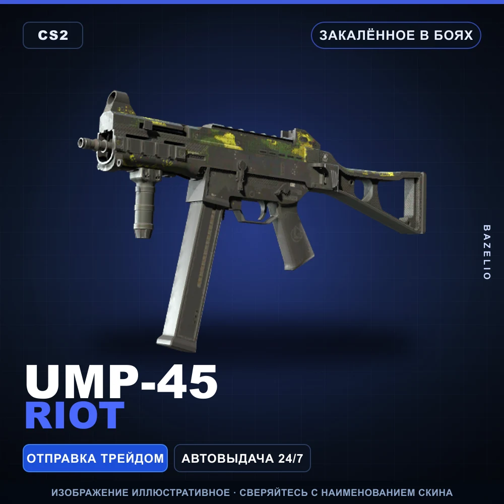 UMP-45 | Riot | Закаленное в боях