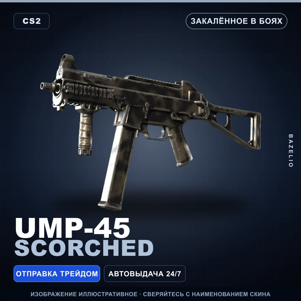 UMP-45 | Scorched | Закаленное в боях