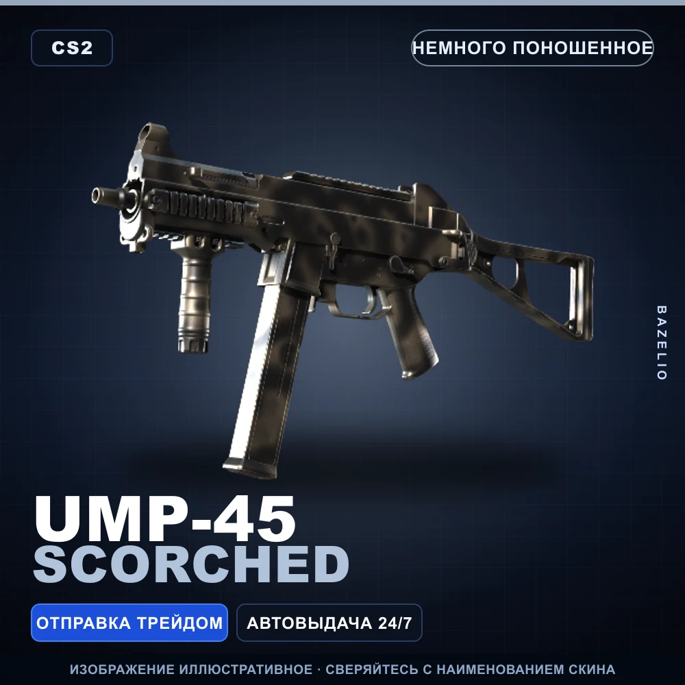 UMP-45 | Scorched | Немного поношенное
