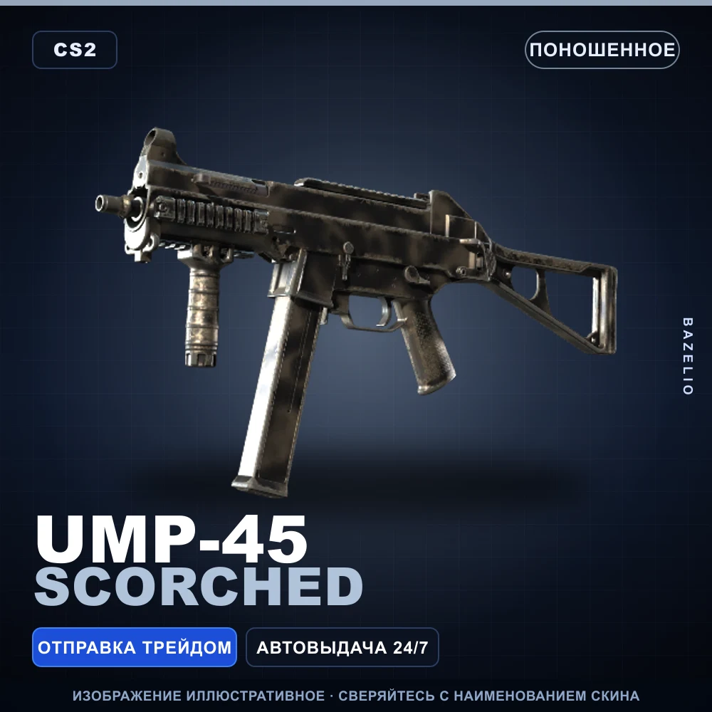 UMP-45 | Scorched | Поношенное