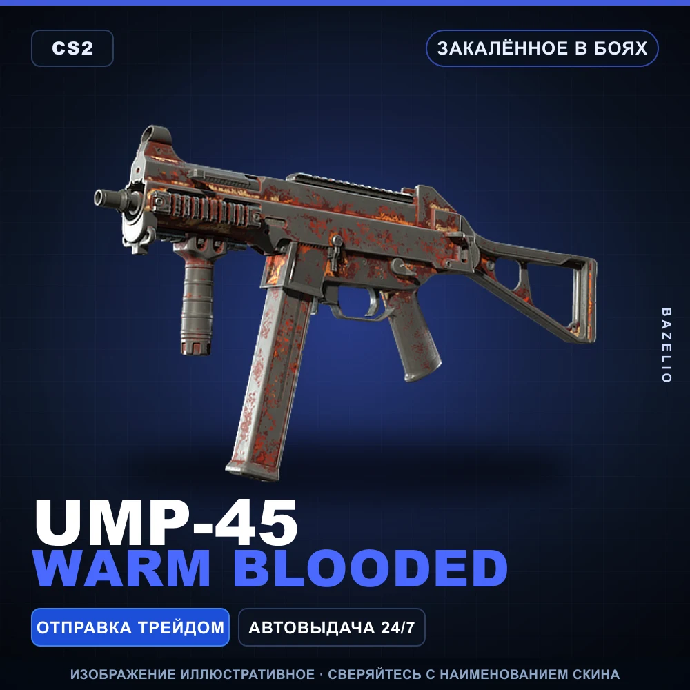 UMP-45 | Warm Blooded | Закаленное в боях