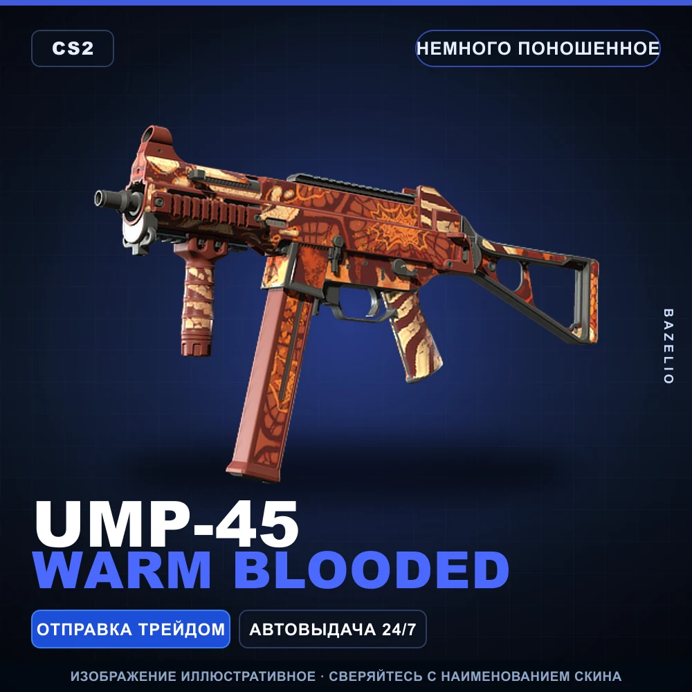 UMP-45 | Warm Blooded | Немного поношенное