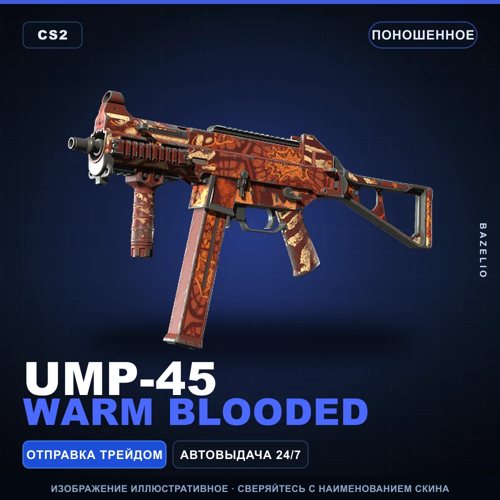 UMP-45 | Warm Blooded | Поношенное