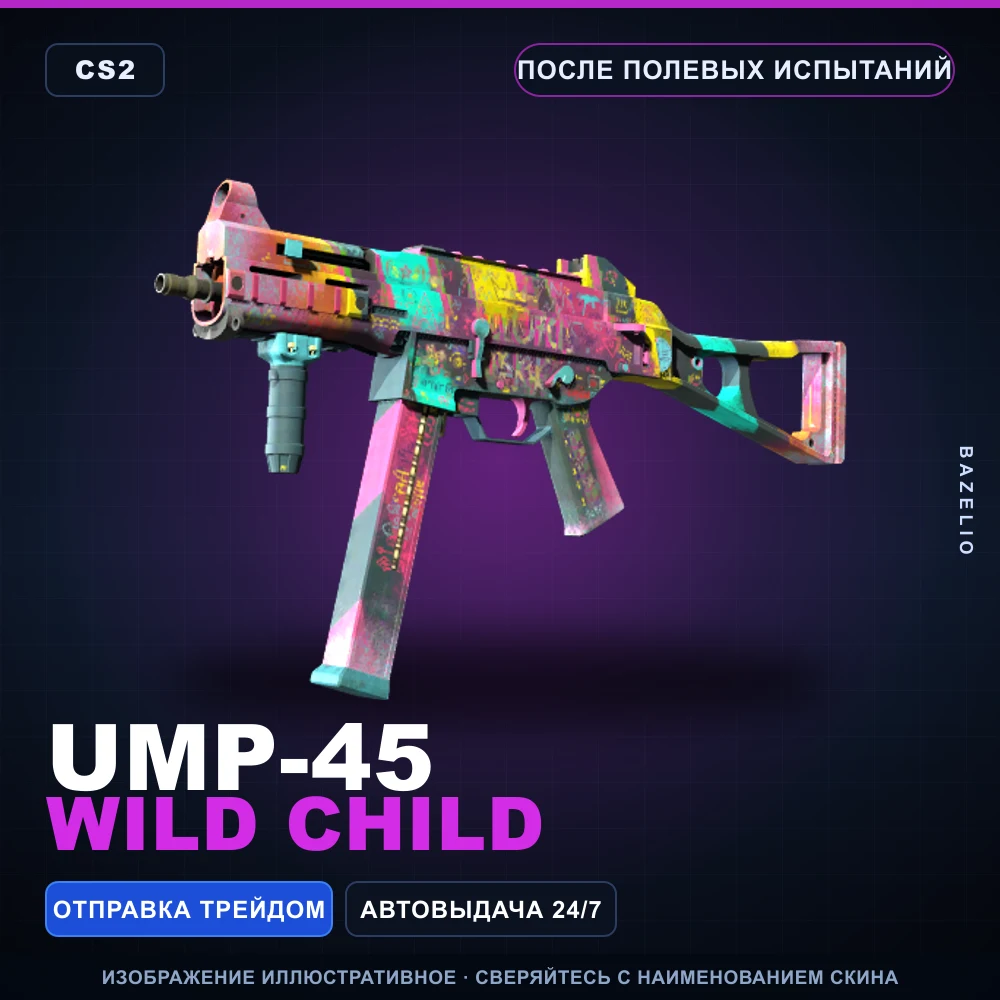 UMP-45 | Wild Child | После полевых испытаний