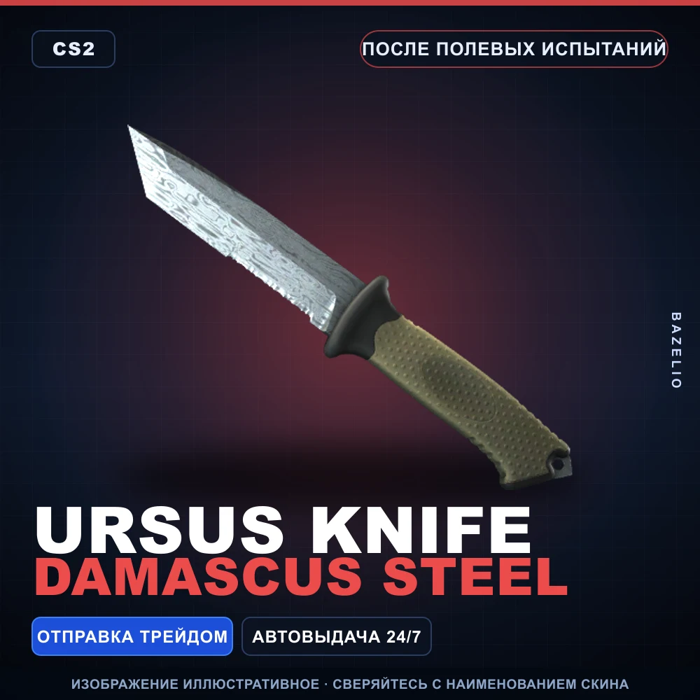 Ursus Knife | Damascus Steel | Field-Tested