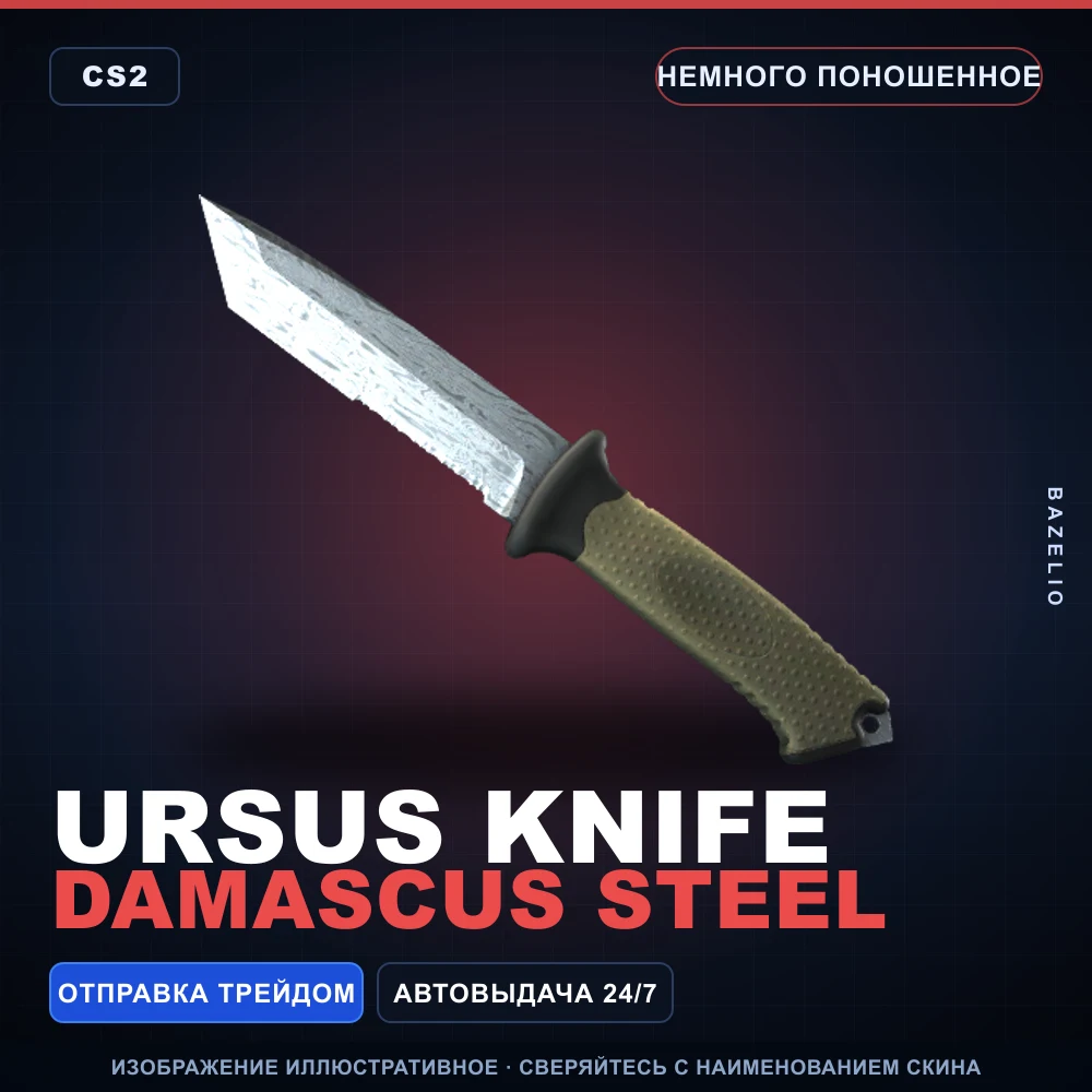 Ursus Knife | Damascus Steel | Minimal Wear