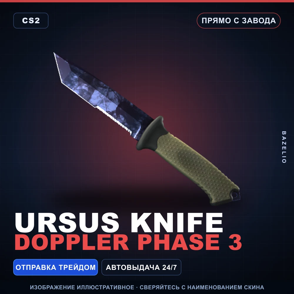 Ursus Knife | Doppler Phase 3 | Factory New