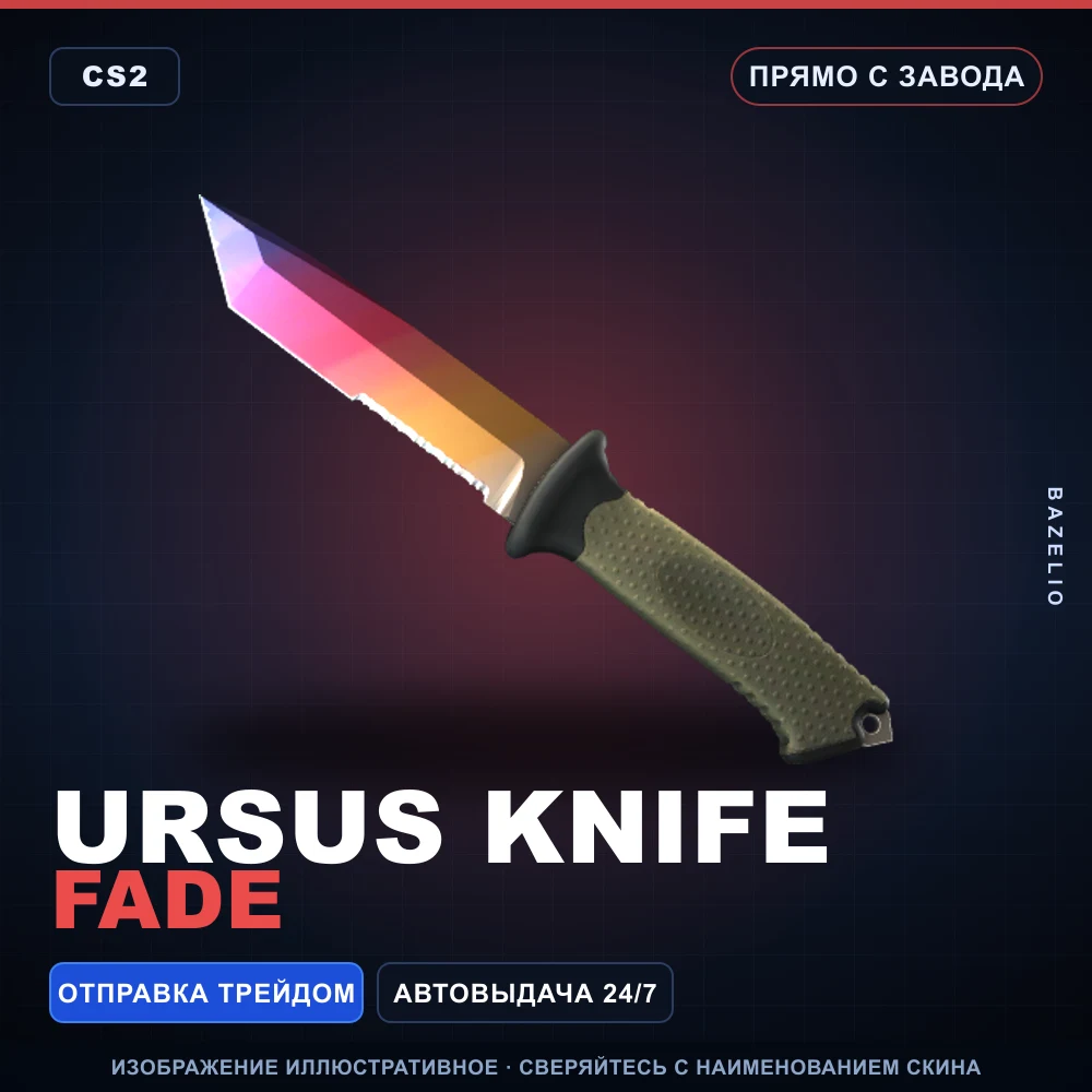 ★ Ursus Knife | Fade | Прямо с завода