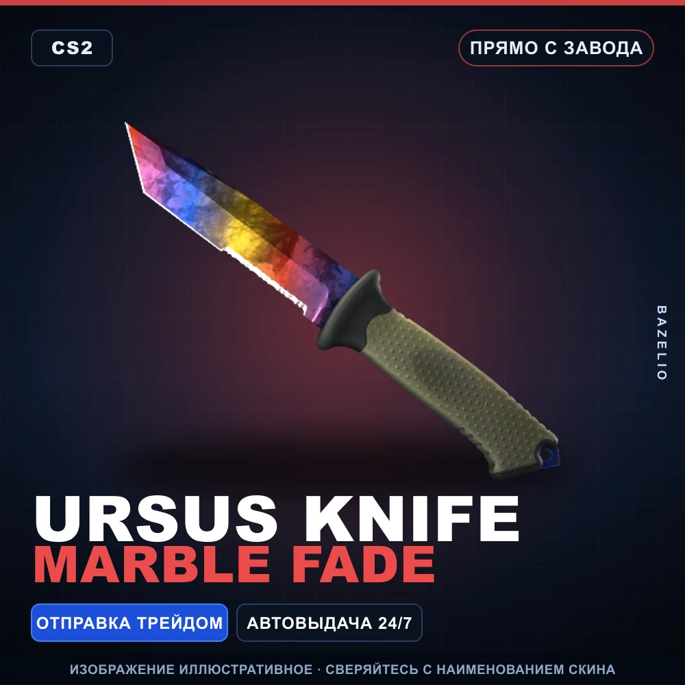 Ursus Knife | Marble Fade | Factory New