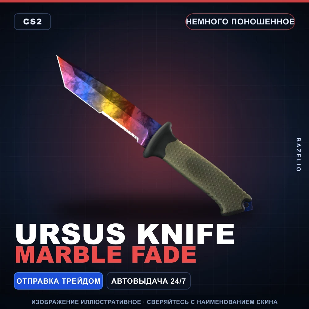 Ursus Knife | Marble Fade | Minimal Wear