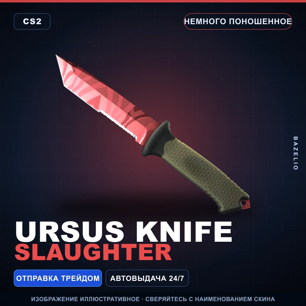 Ursus Knife | Slaughter | Minimal Wear