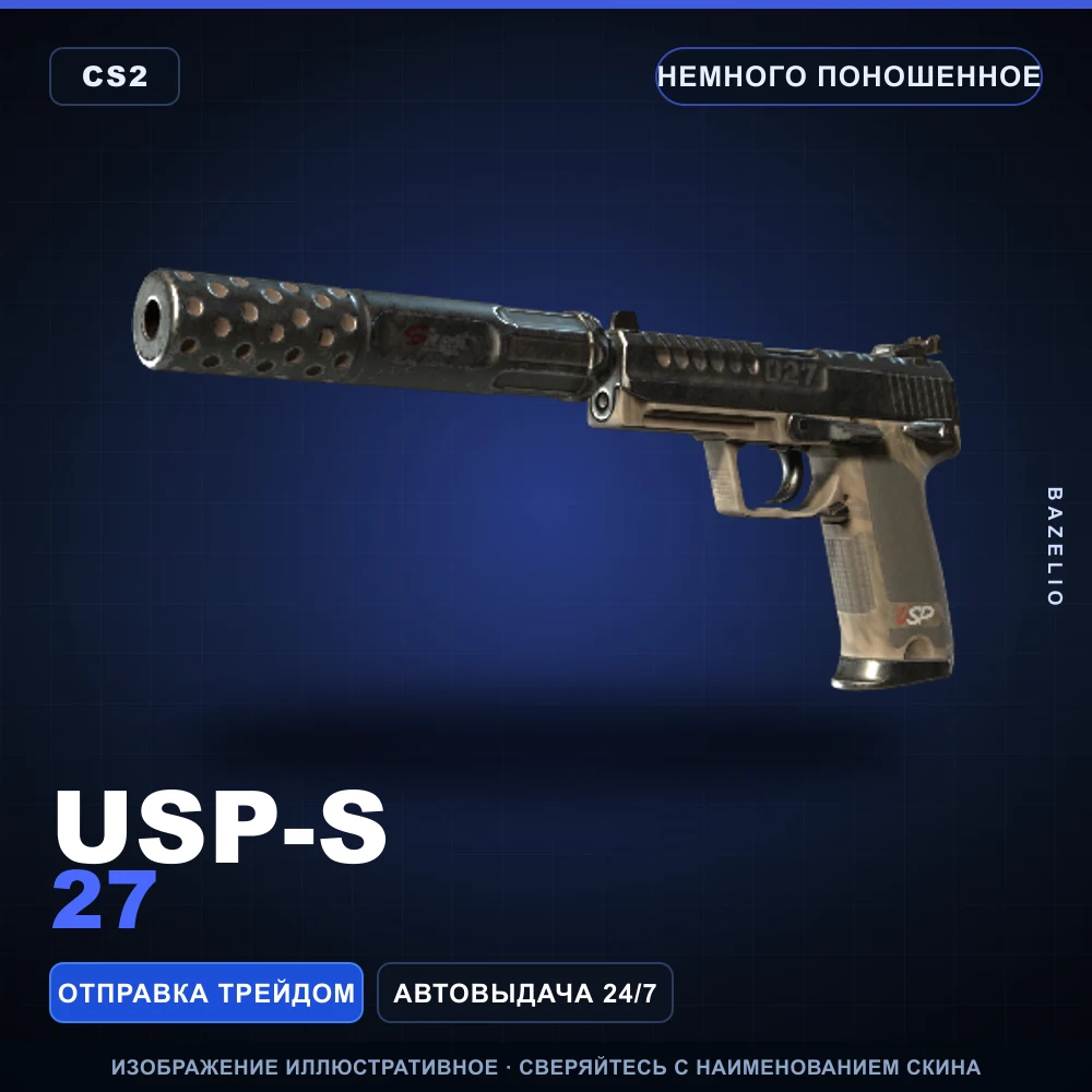 USP-S | 27 | Немного поношенное