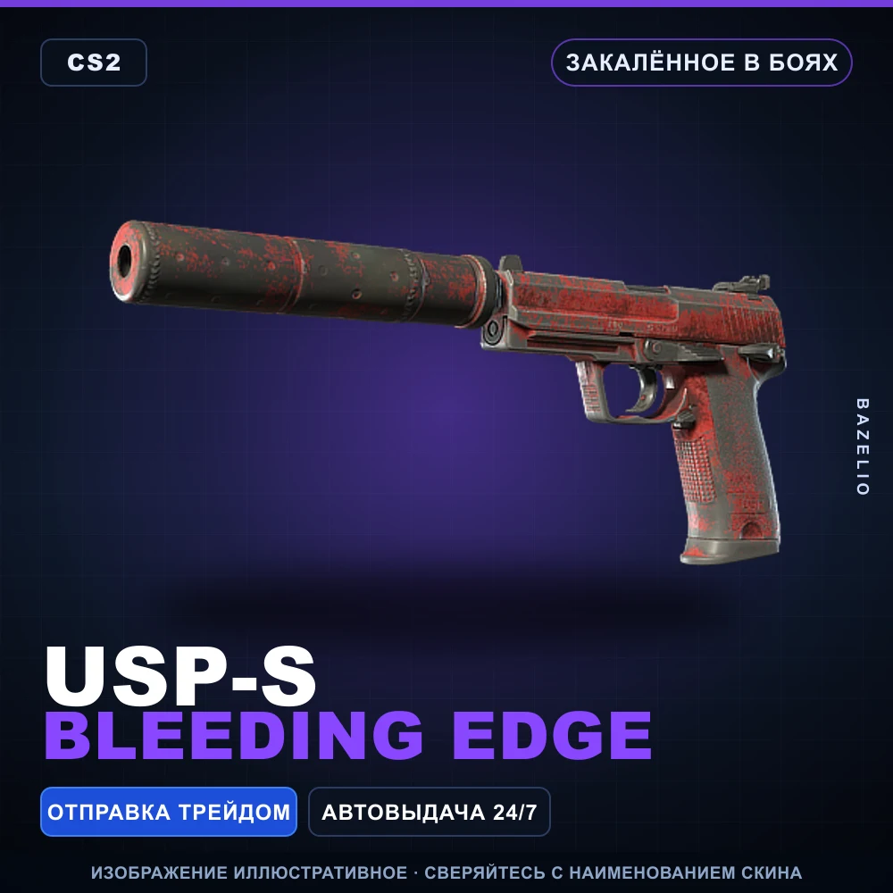 USP-S | Bleeding Edge | Закаленное в боях