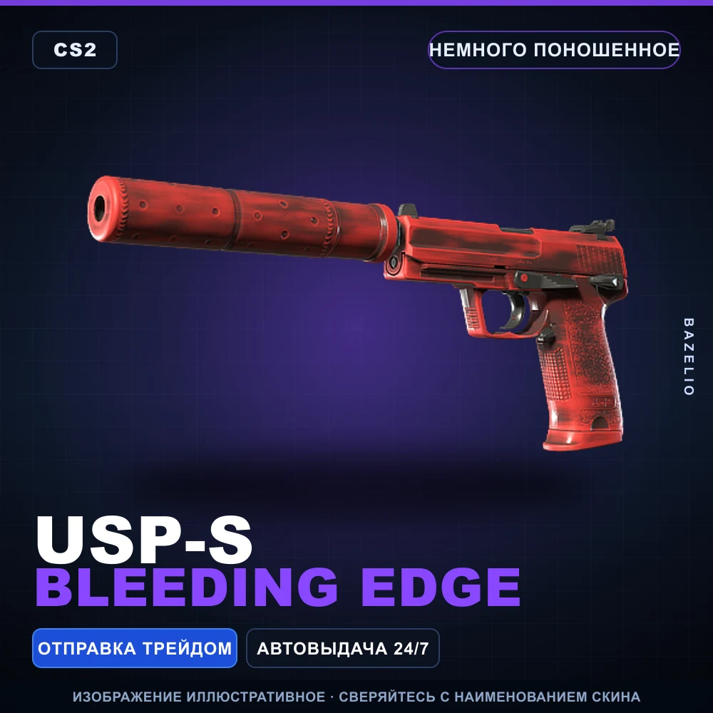 USP-S | Bleeding Edge | Немного поношенное