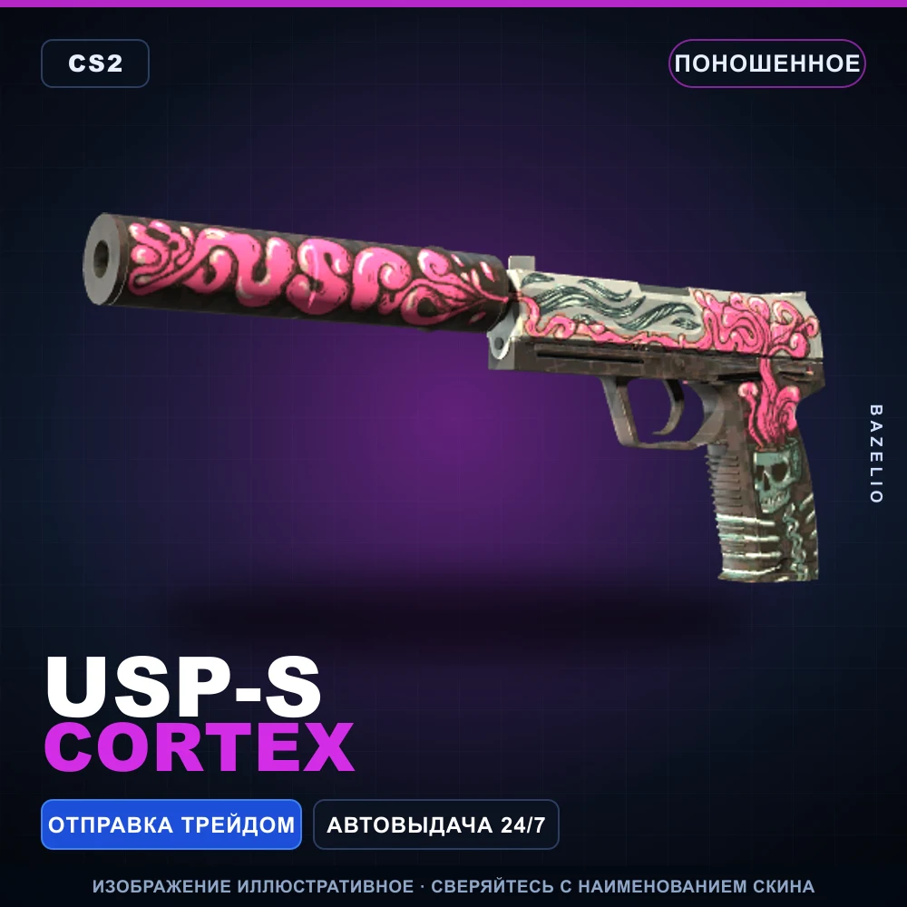 USP-S | Cortex | Well-Worn