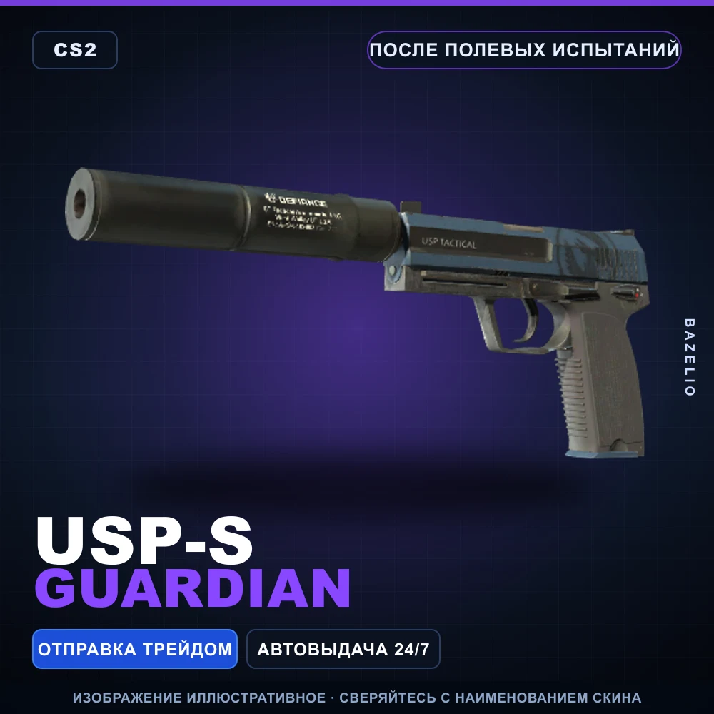 USP-S | Guardian | После полевых испытаний